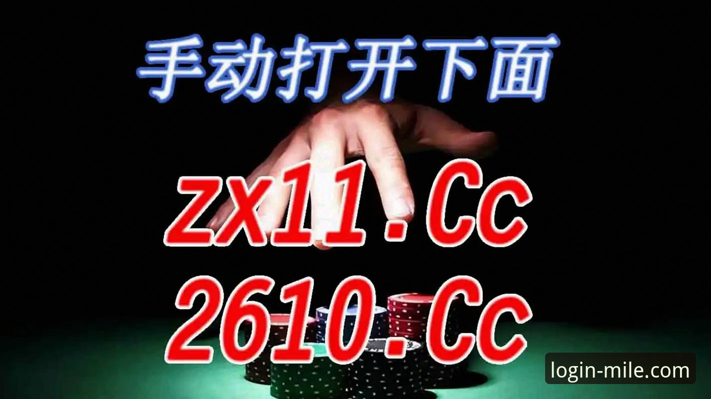 掌握米乐m6在线登录的实用技巧：2025新版平台必备知识